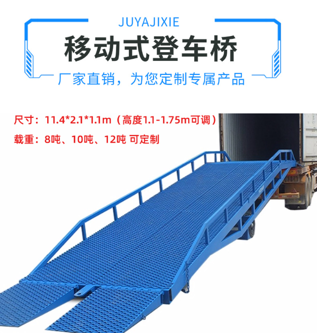 渝水移动式登车桥规格详解与应用场景